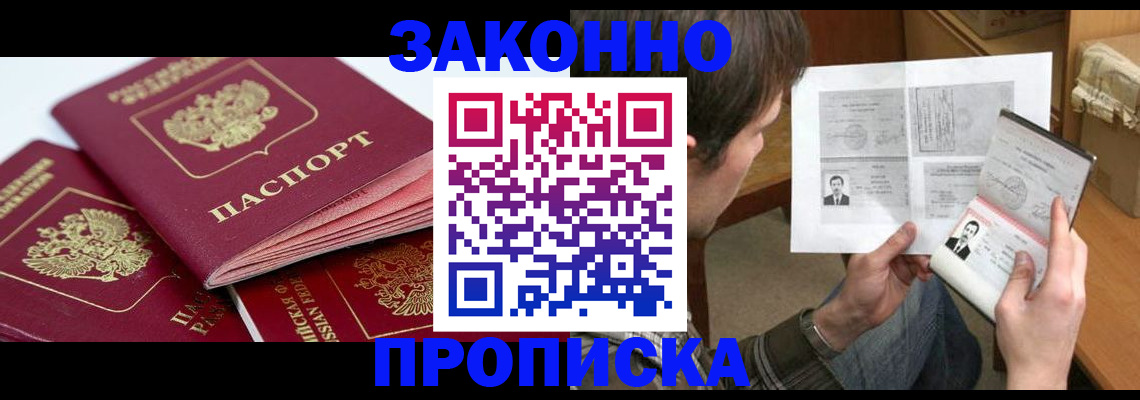 прописка законно в Крыму
