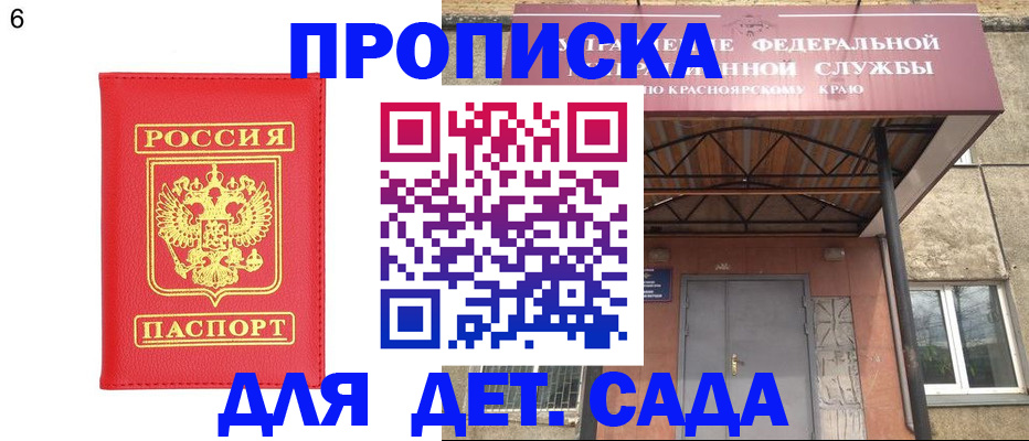 прописка паспорт в Крыму