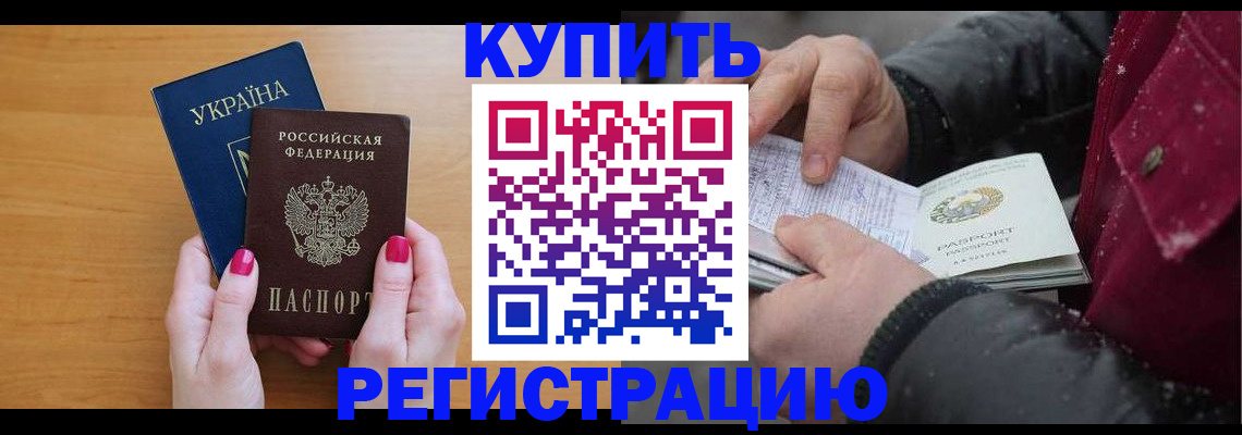 прописка регистрация в Крыму