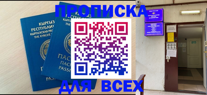 прописка паспорт в Крыму