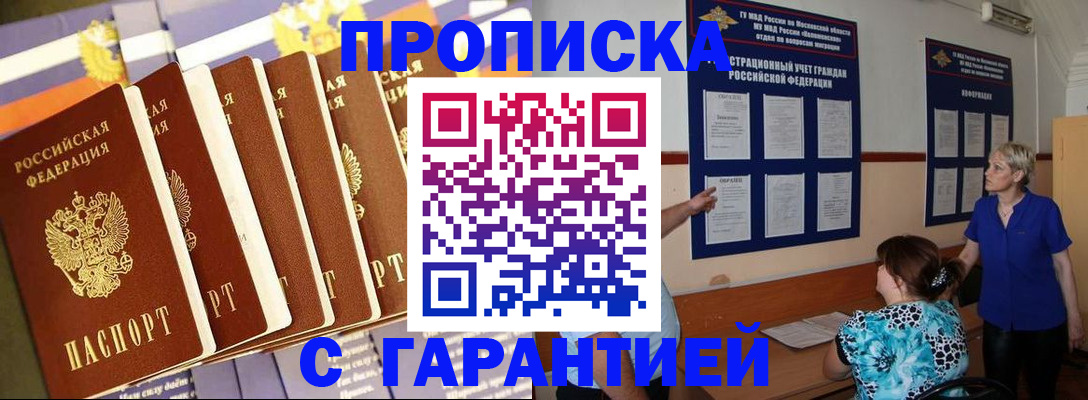 прописка 2025 в Крыму