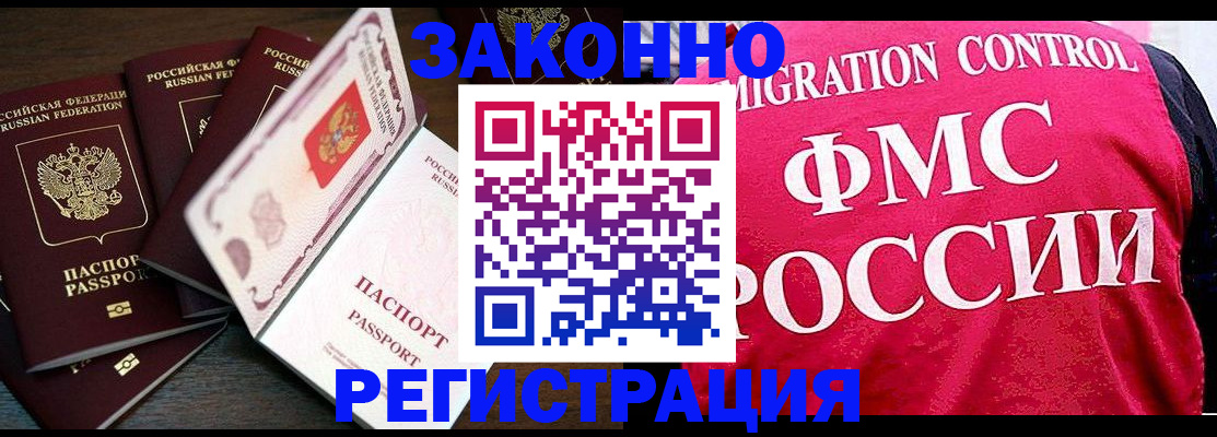 временная регистрация купить в Крыму